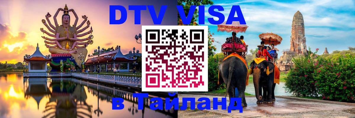 Цены на DTV визу в Таиланд — пакеты услуг, достаточно даже паспорта - 